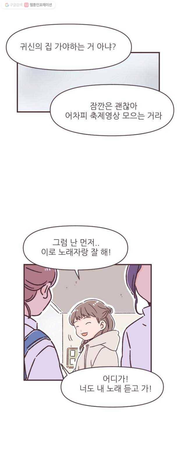 각자의 디데이 38화 6