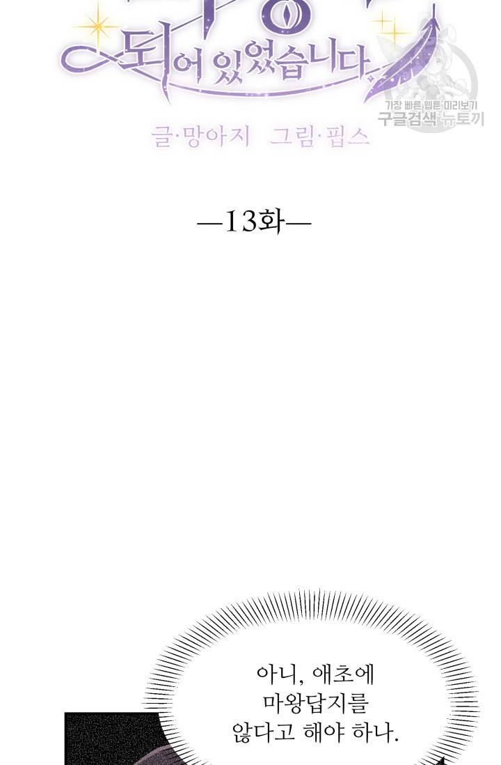 눈을 떠보니 마왕이 되어있었습니다 13화 7