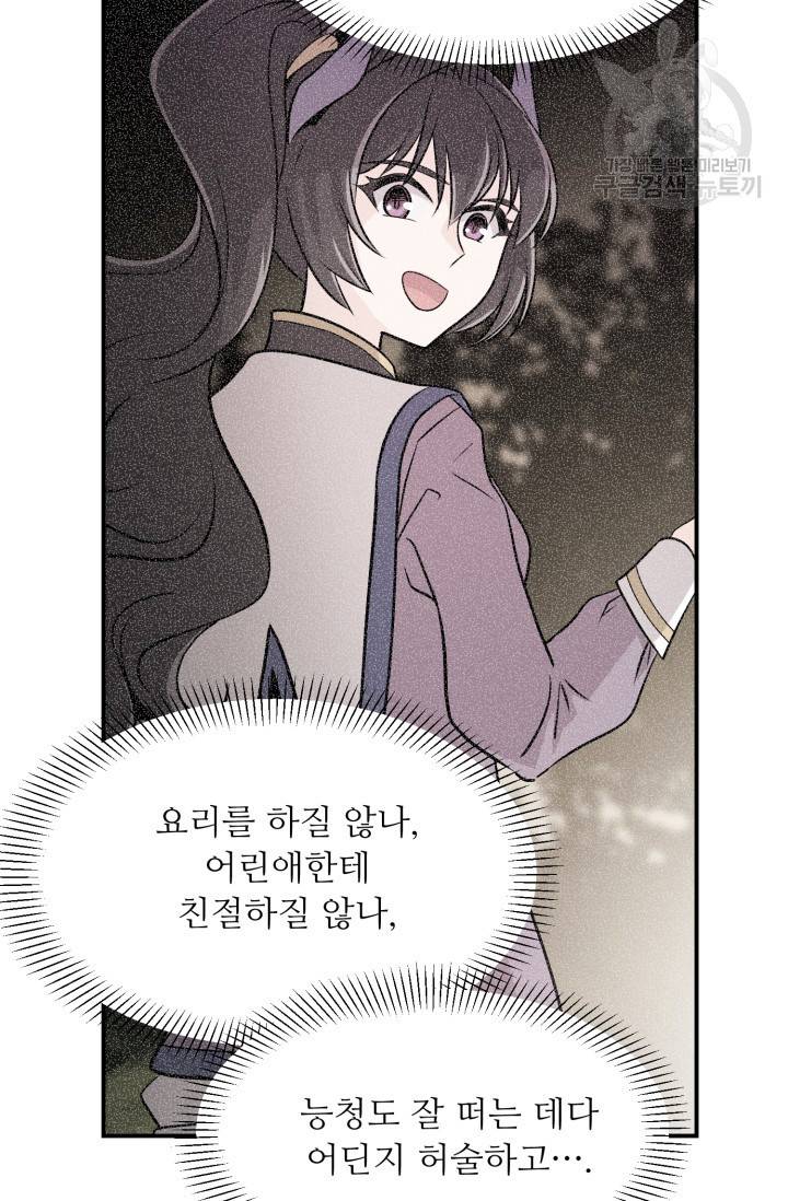 눈을 떠보니 마왕이 되어있었습니다 13화 8