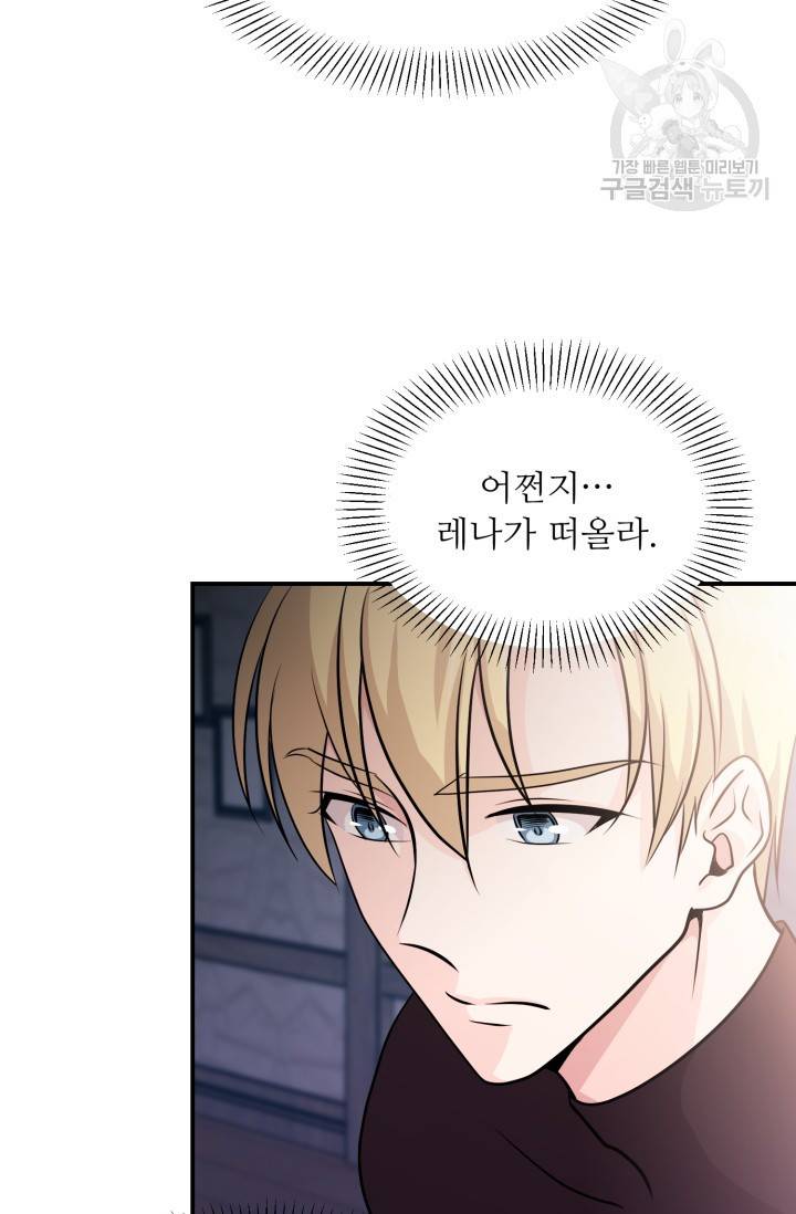눈을 떠보니 마왕이 되어있었습니다 13화 9