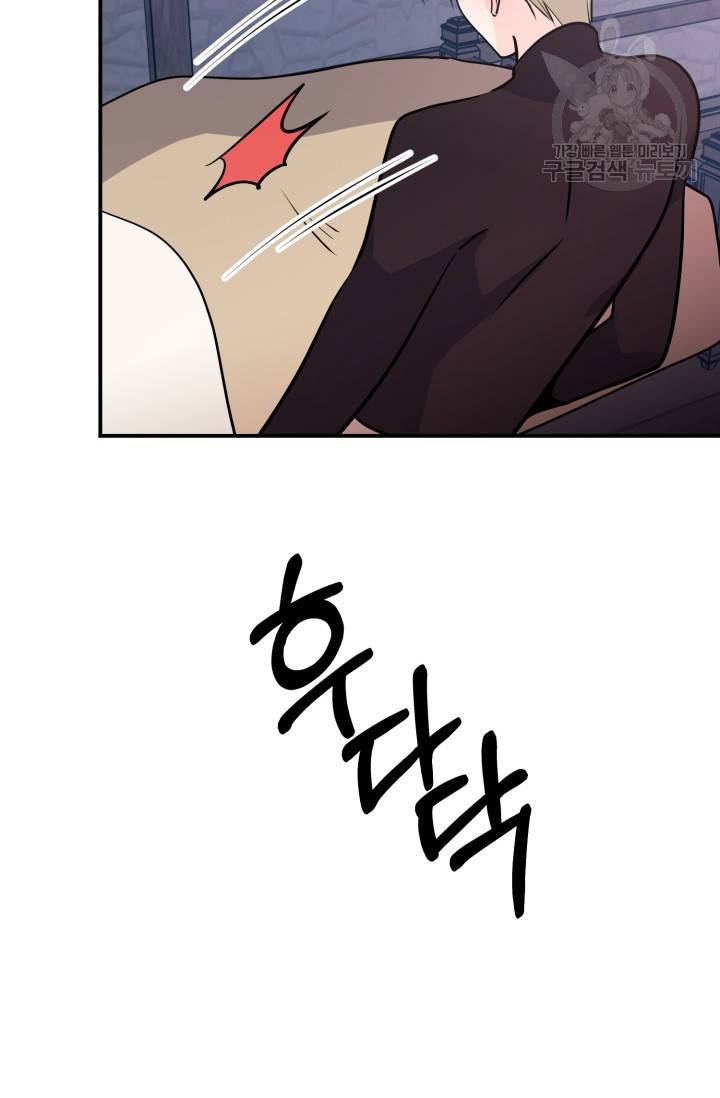 눈을 떠보니 마왕이 되어있었습니다 13화 17