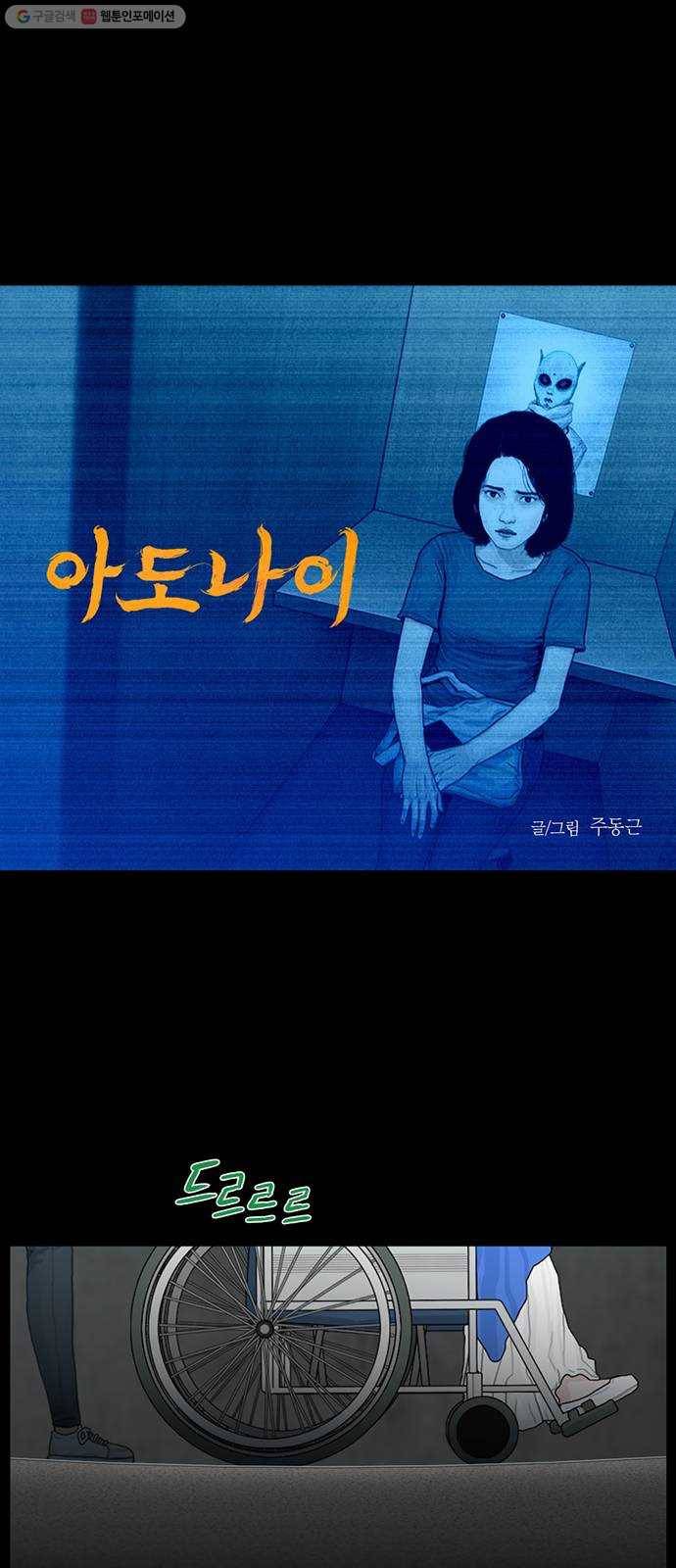 아도나이 98화 1