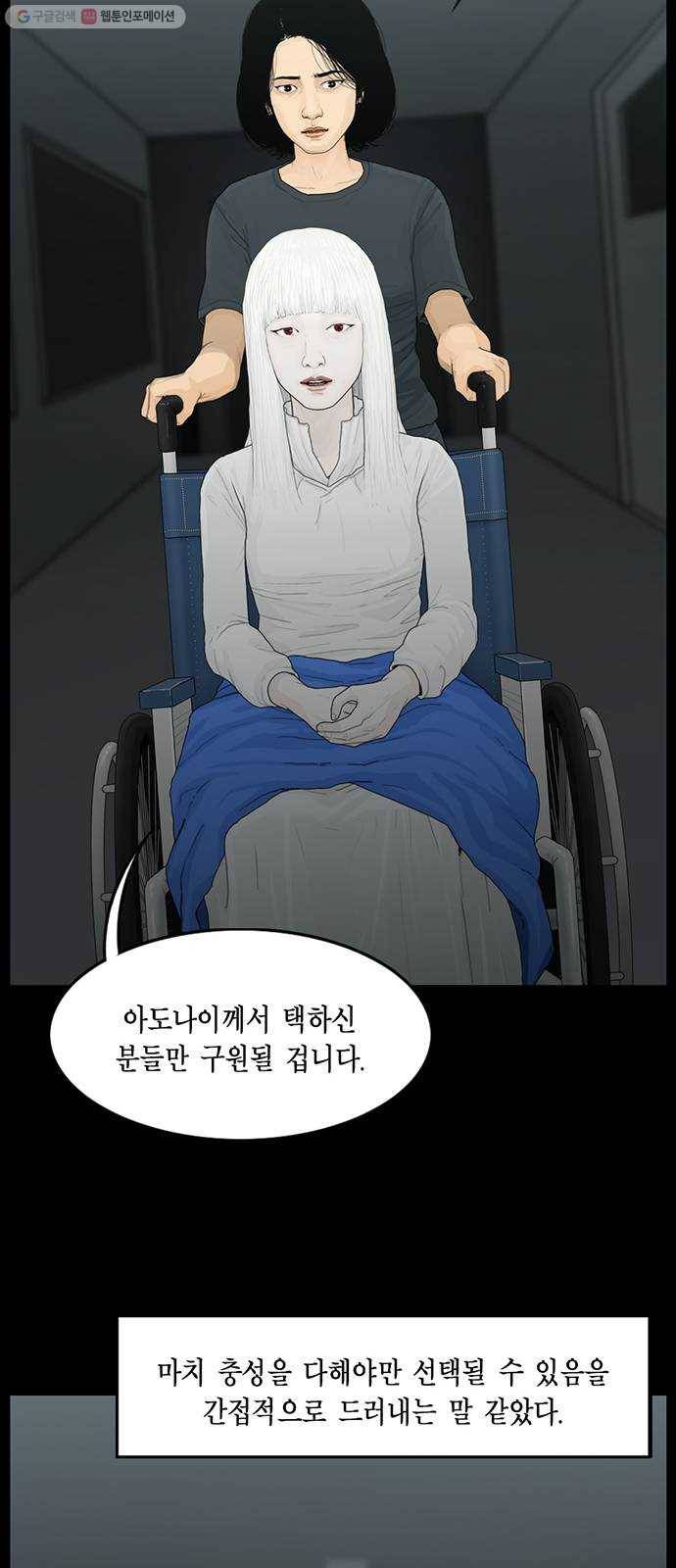 아도나이 98화 14