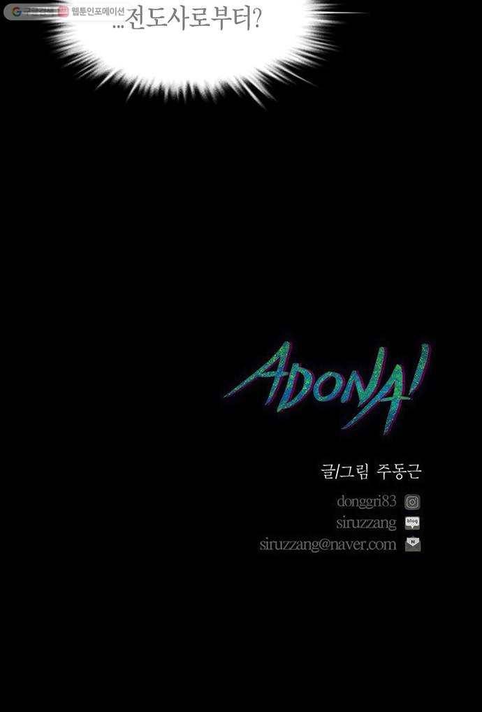 아도나이 98화 34