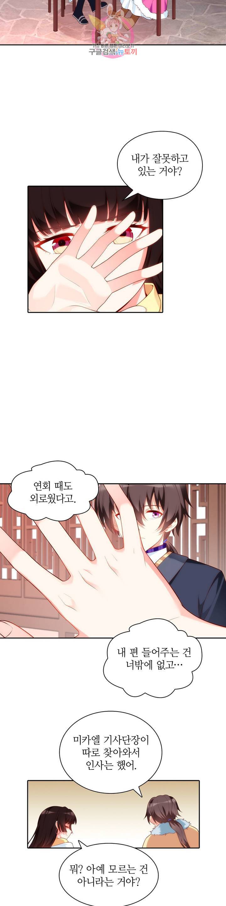 생존률 극악 엑스트라에 빙의했다 55화 2