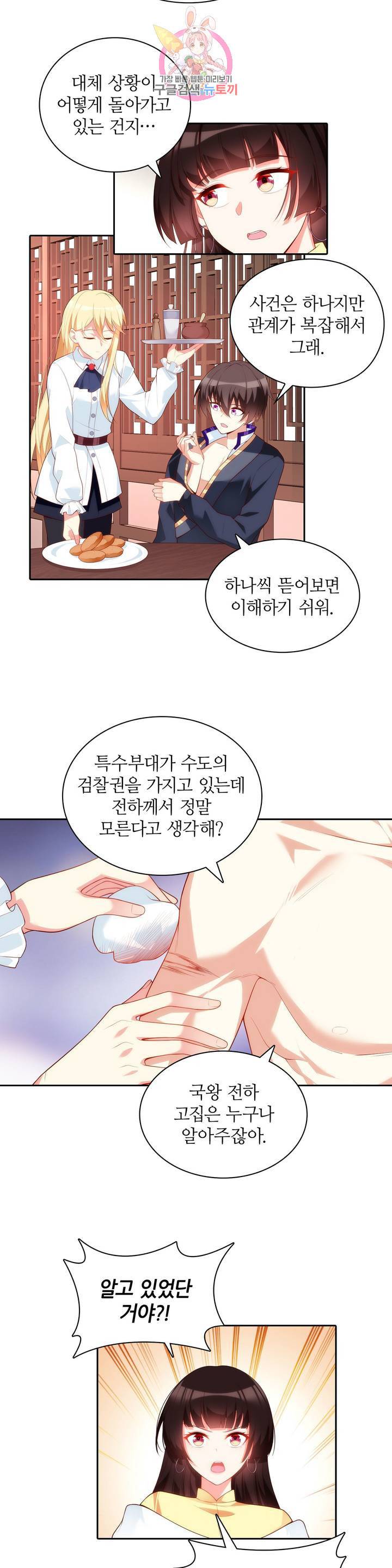 생존률 극악 엑스트라에 빙의했다 55화 3