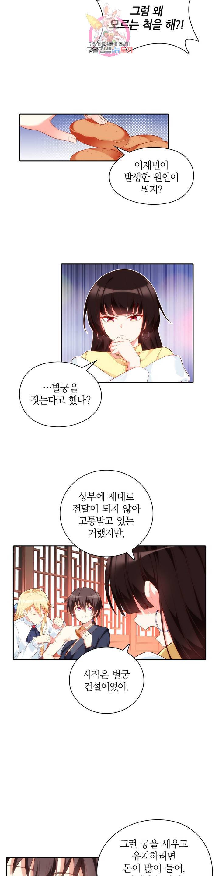 생존률 극악 엑스트라에 빙의했다 55화 4