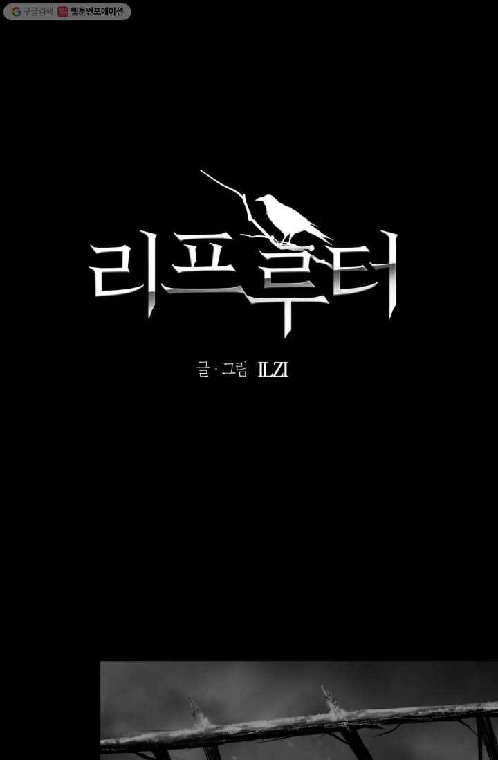 리프루터 1화 1
