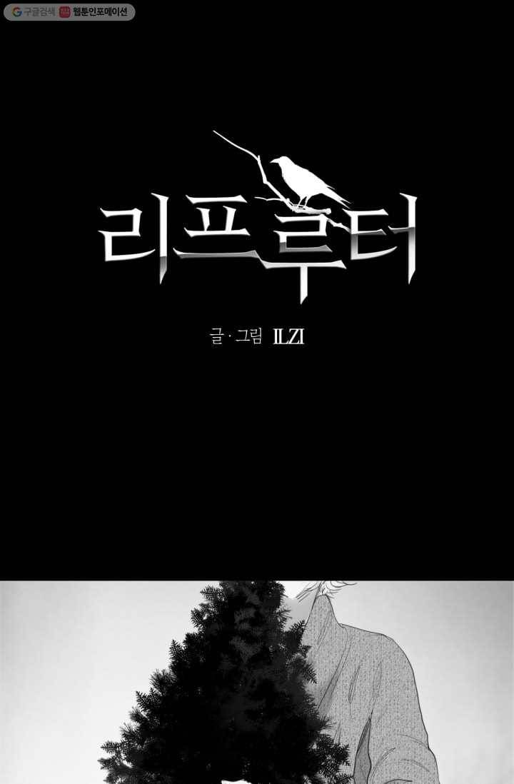리프루터 11화 1