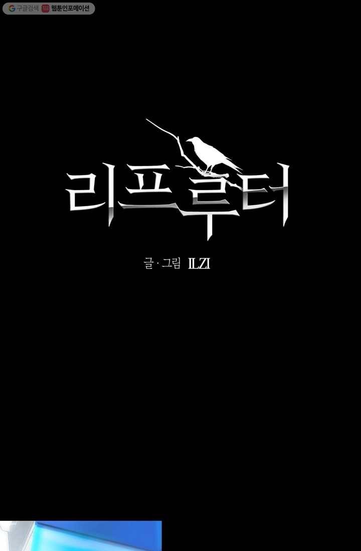 리프루터 21화 1