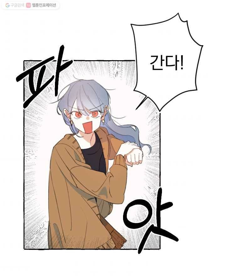 사랑에 번역앱이 필요한가요? 9화 1