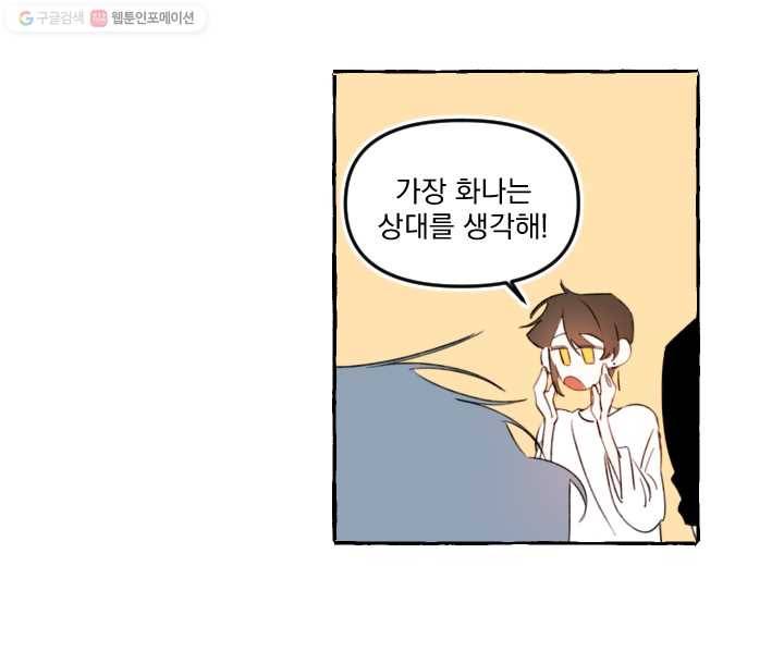 사랑에 번역앱이 필요한가요? 9화 2