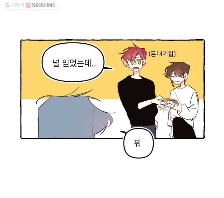 사랑에 번역앱이 필요한가요? 9화 4