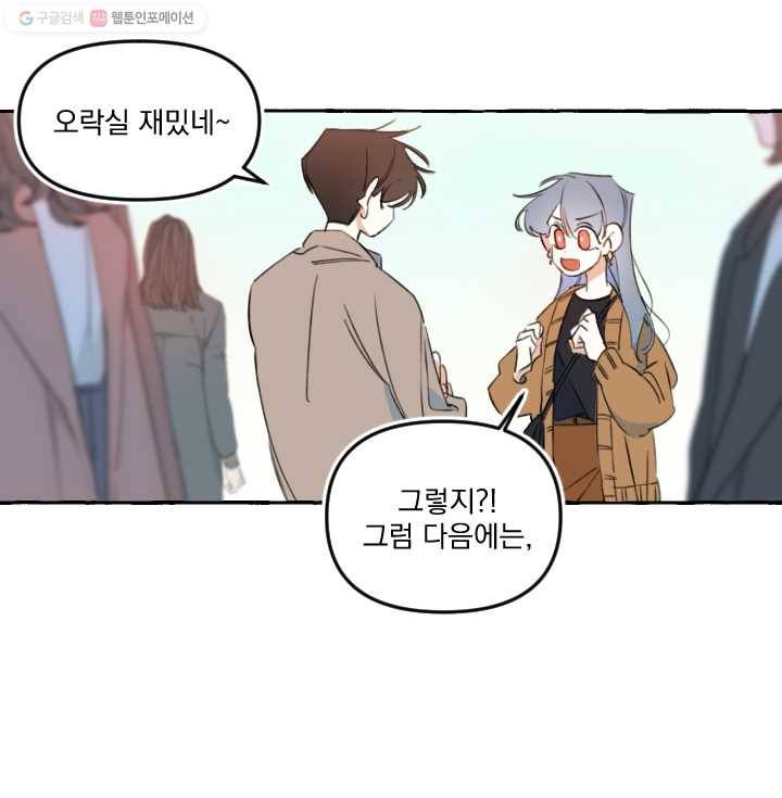 사랑에 번역앱이 필요한가요? 9화 6