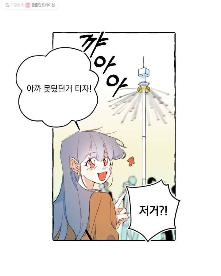 사랑에 번역앱이 필요한가요? 9화 7