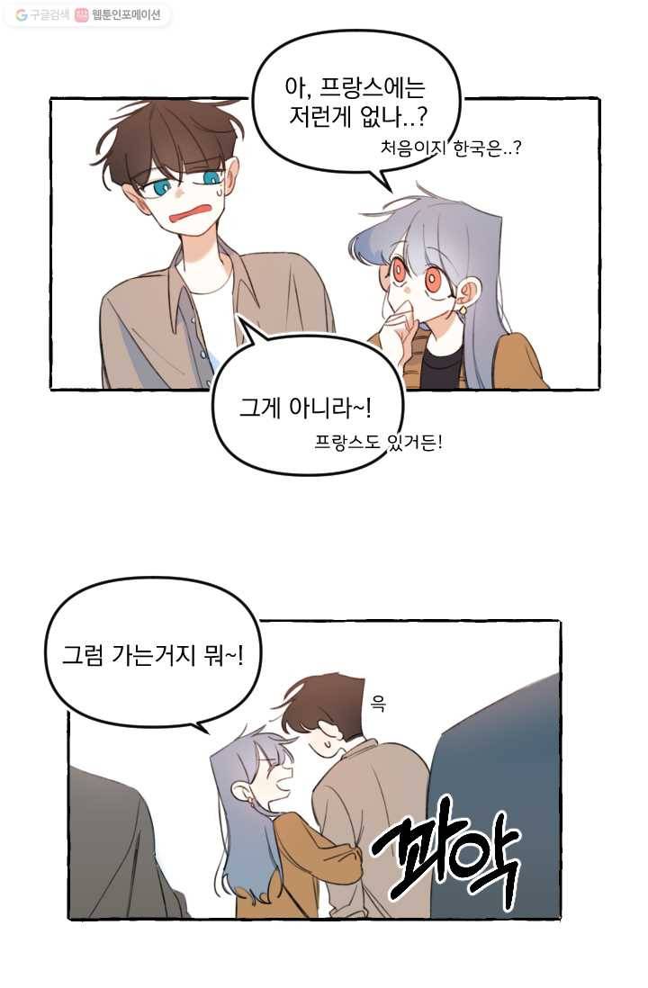 사랑에 번역앱이 필요한가요? 9화 8