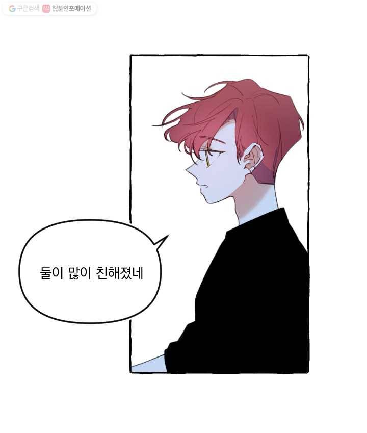 사랑에 번역앱이 필요한가요? 9화 9