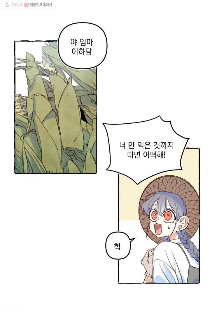 사랑에 번역앱이 필요한가요? 30화 1