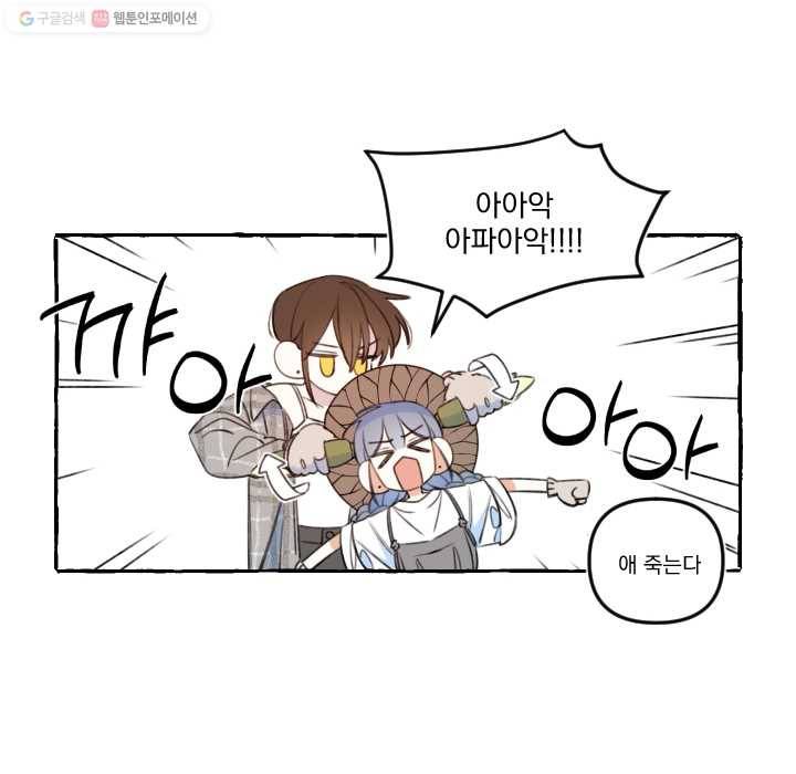 사랑에 번역앱이 필요한가요? 30화 2