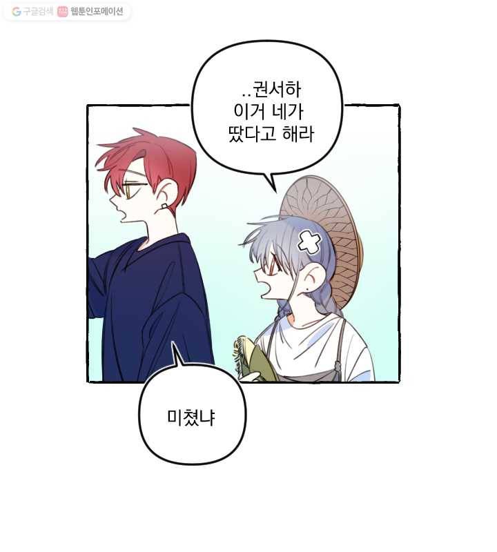 사랑에 번역앱이 필요한가요? 30화 3