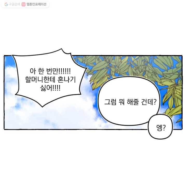 사랑에 번역앱이 필요한가요? 30화 4