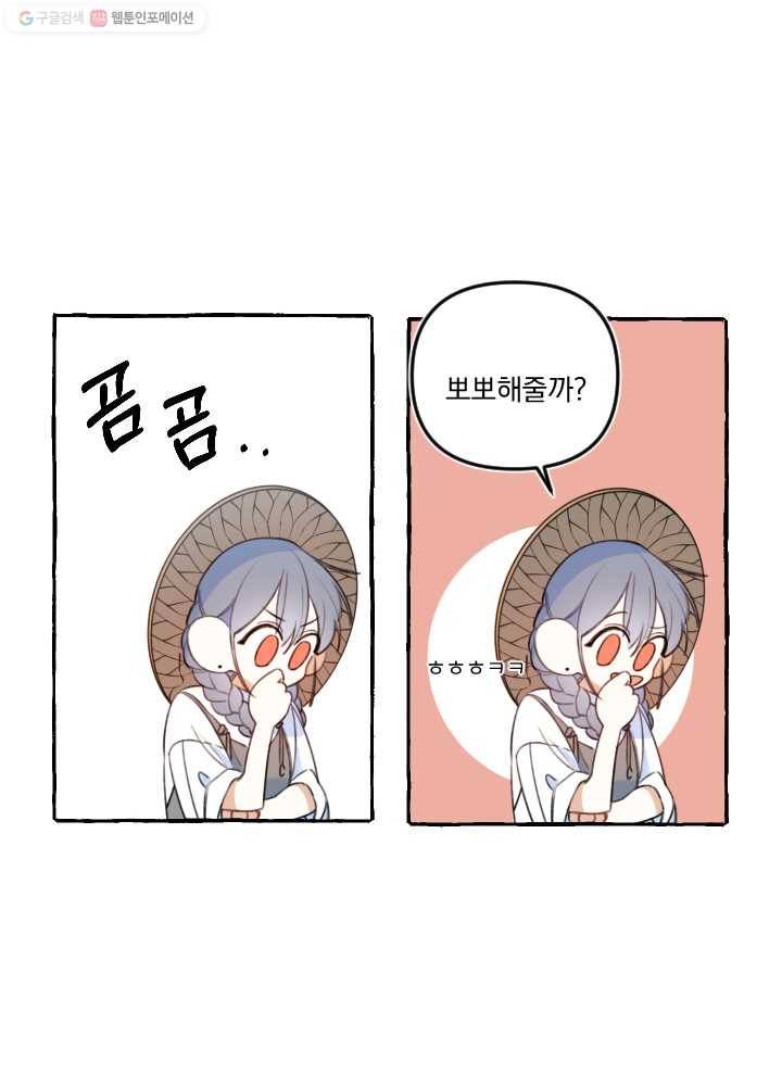 사랑에 번역앱이 필요한가요? 30화 5