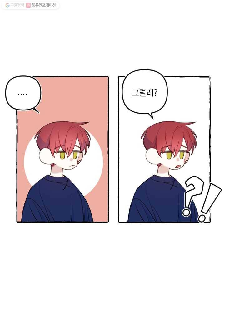 사랑에 번역앱이 필요한가요? 30화 6