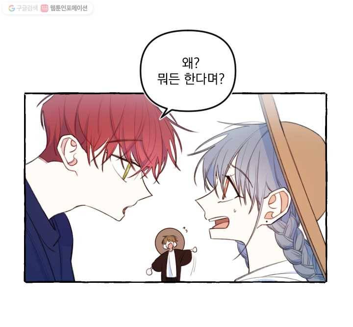 사랑에 번역앱이 필요한가요? 30화 7