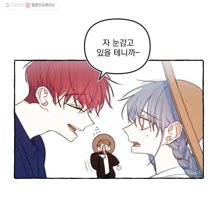 사랑에 번역앱이 필요한가요? 30화 8