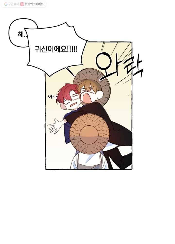 사랑에 번역앱이 필요한가요? 30화 9