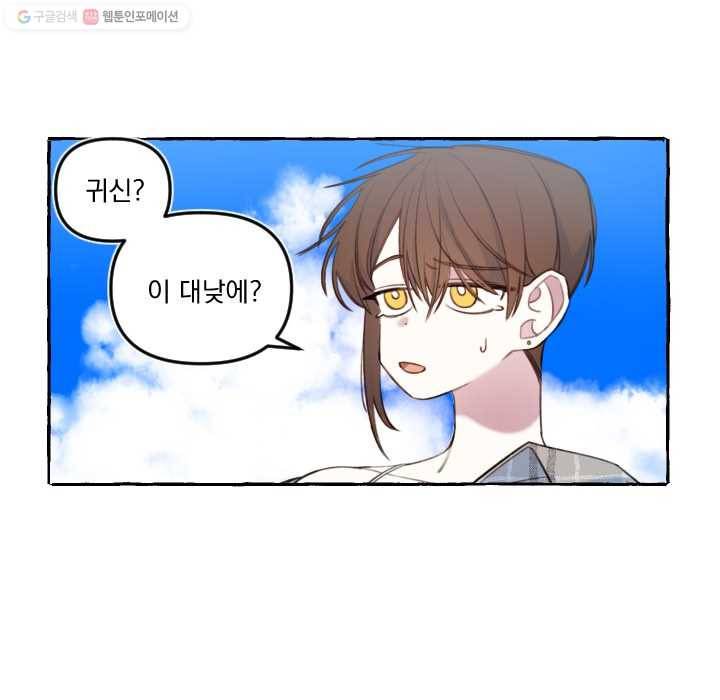 사랑에 번역앱이 필요한가요? 30화 11
