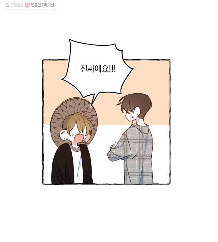 사랑에 번역앱이 필요한가요? 30화 12