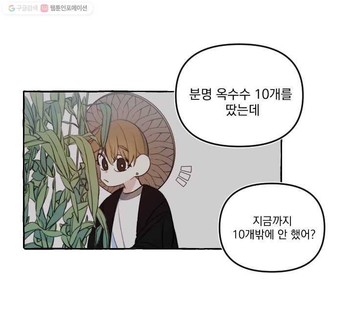 사랑에 번역앱이 필요한가요? 30화 13