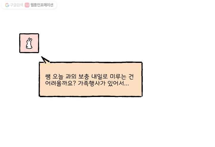 사랑에 번역앱이 필요한가요? 36화 3