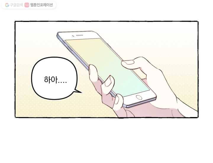 사랑에 번역앱이 필요한가요? 36화 4