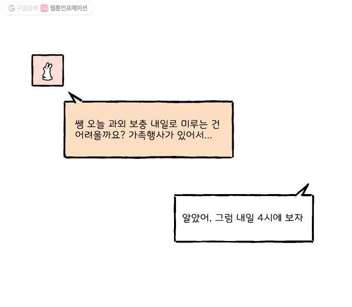 사랑에 번역앱이 필요한가요? 36화 5