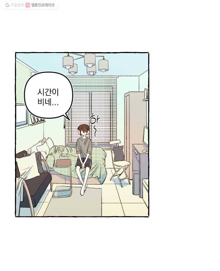사랑에 번역앱이 필요한가요? 36화 6