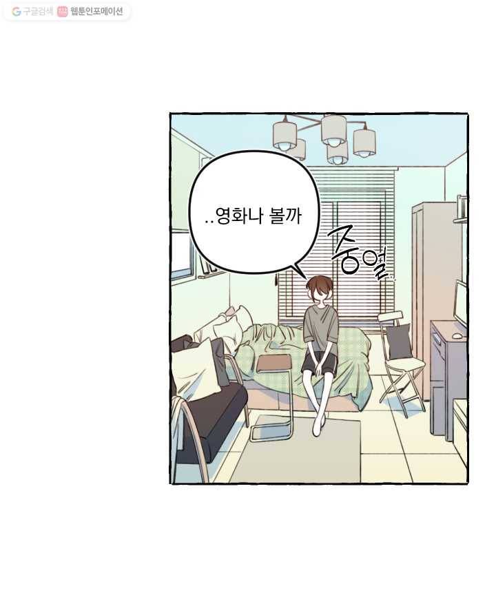 사랑에 번역앱이 필요한가요? 36화 7