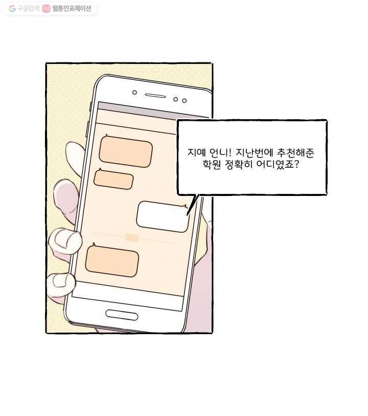 사랑에 번역앱이 필요한가요? 36화 11