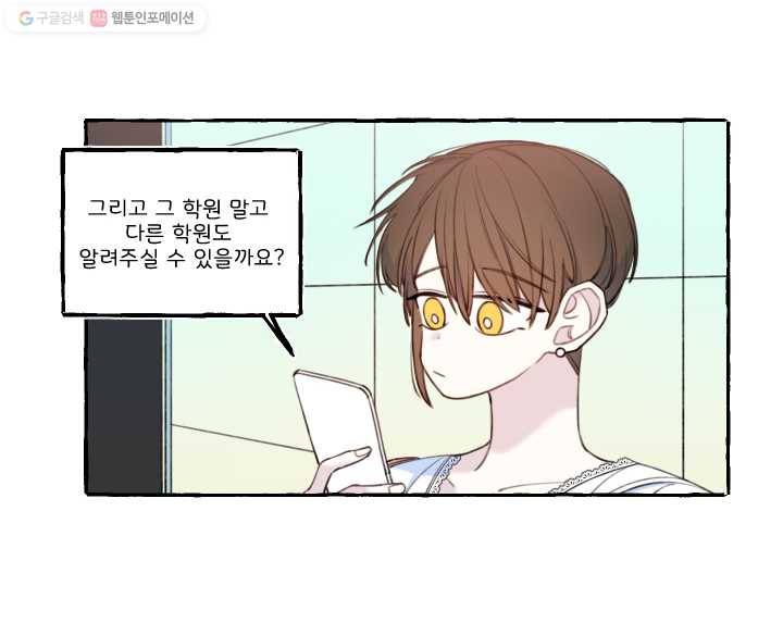 사랑에 번역앱이 필요한가요? 36화 12