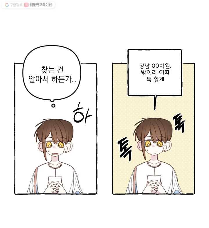 사랑에 번역앱이 필요한가요? 36화 13