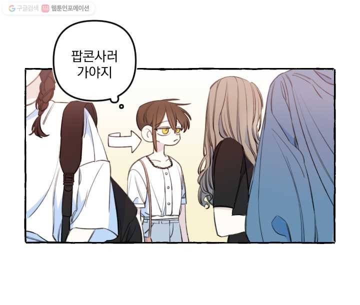 사랑에 번역앱이 필요한가요? 36화 14