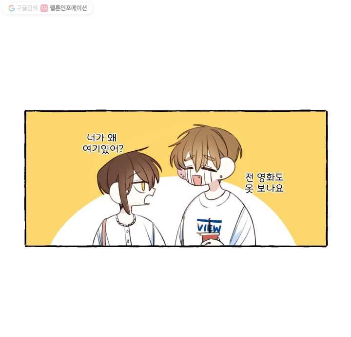 사랑에 번역앱이 필요한가요? 36화 17