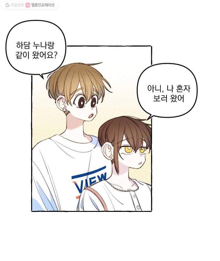 사랑에 번역앱이 필요한가요? 36화 18