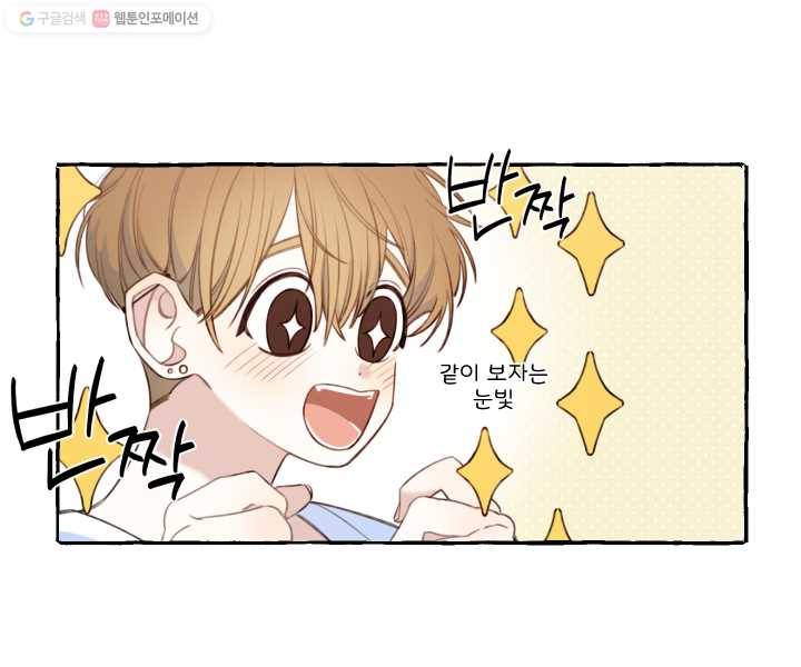 사랑에 번역앱이 필요한가요? 36화 20
