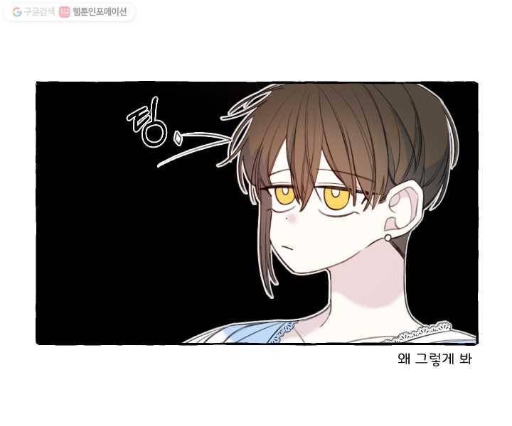 사랑에 번역앱이 필요한가요? 36화 21