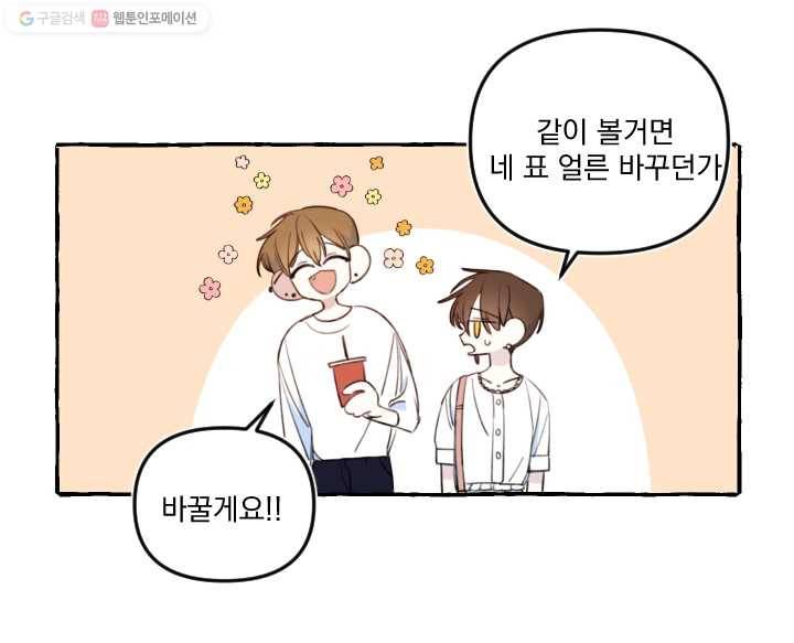 사랑에 번역앱이 필요한가요? 36화 22