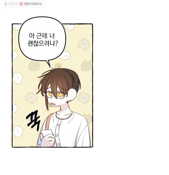 사랑에 번역앱이 필요한가요? 36화 23