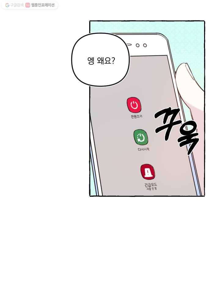 사랑에 번역앱이 필요한가요? 36화 24