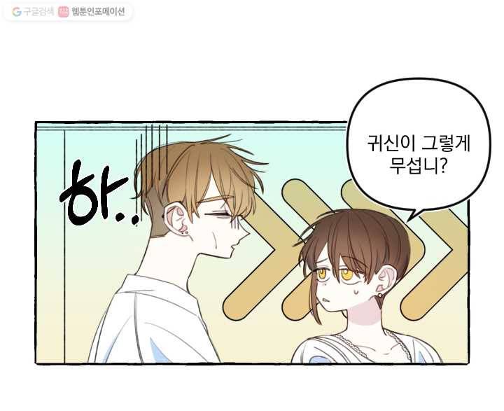 사랑에 번역앱이 필요한가요? 36화 29